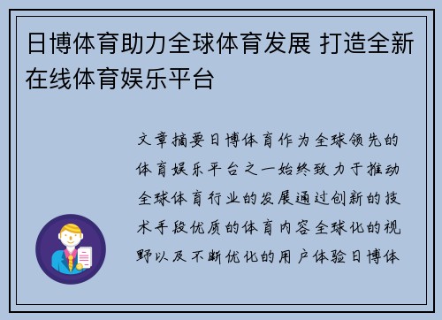 日博体育助力全球体育发展 打造全新在线体育娱乐平台