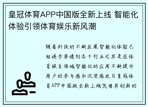 皇冠体育APP中国版全新上线 智能化体验引领体育娱乐新风潮