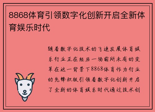 8868体育引领数字化创新开启全新体育娱乐时代